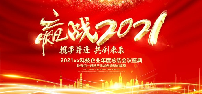 年会图片(7087X3543(DPI:150))psd模版下载