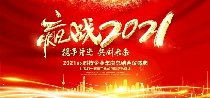 年会图片(7087X3543(DPI:150))psd模版下载