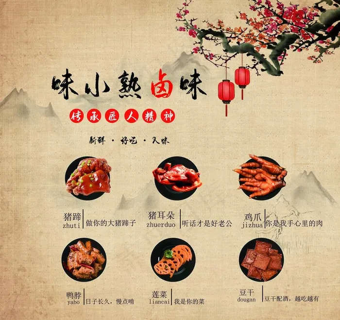 卤味图片(9241X8986(DPI:72))psd模版下载