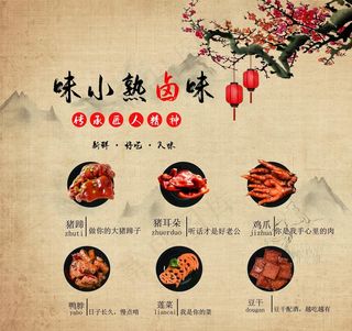 卤味图片