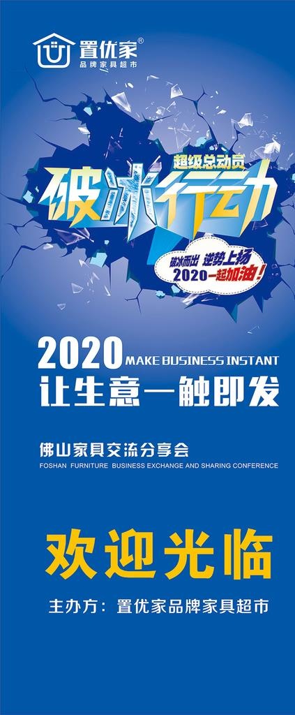 破冰行动X展架图片cdr矢量模版下载
