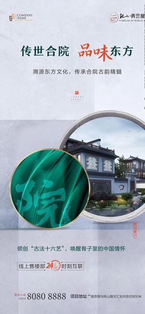 新中式地产图片