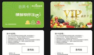 水果会员卡图片