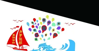 扬帆起航 杨帆文化墙图片