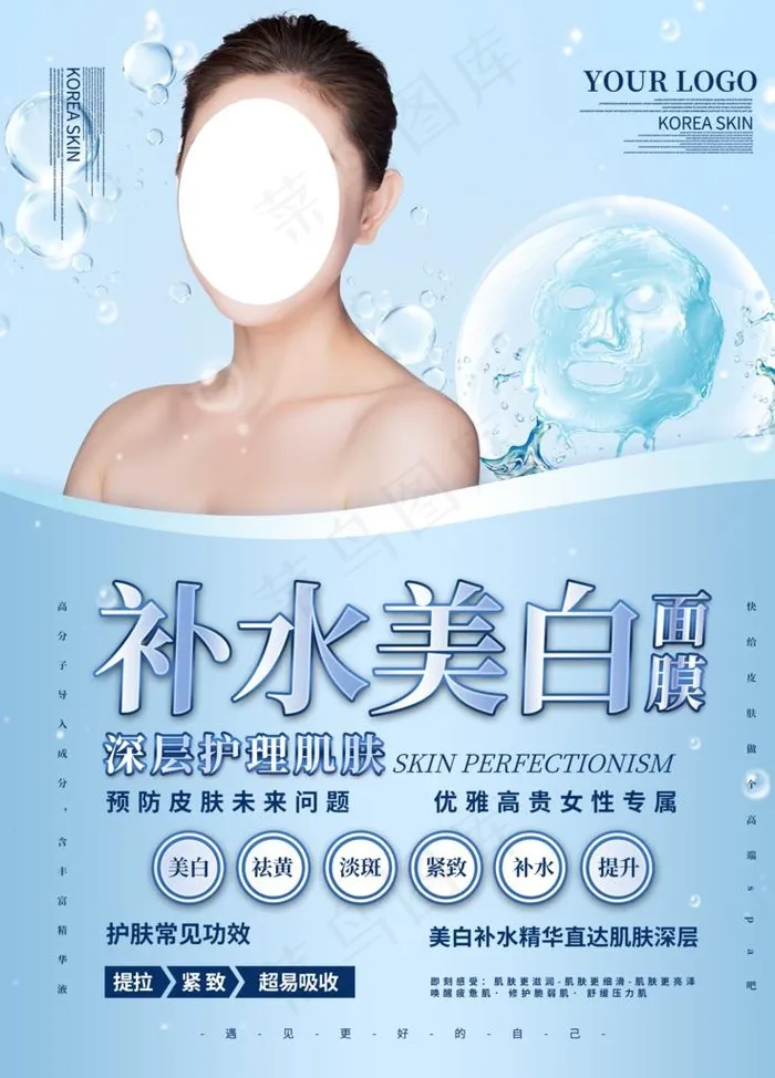 补水美白面膜图片(2362X3150(DPI:100))psd模版下载