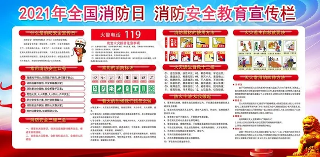 全国消防日图片 全国消防日图片