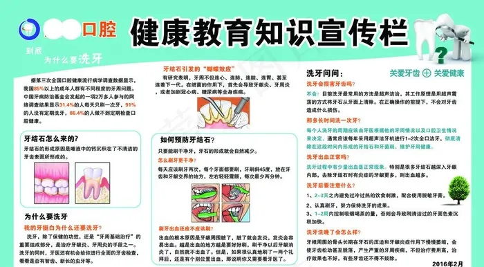 牙科健康知识宣传栏图片(9921X5787(DPI:150))psd模版下载