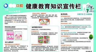 牙科健康知识宣传栏图片