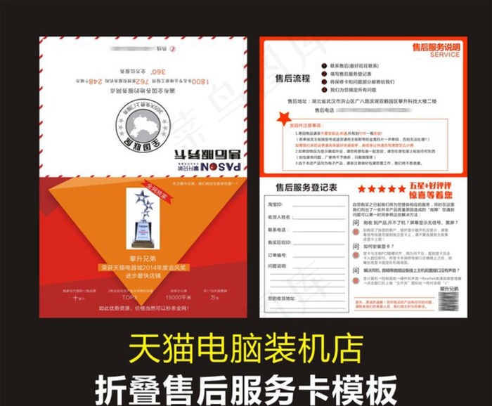 天猫电脑装机店售后服务卡好评卡图片cdr矢量模版下载