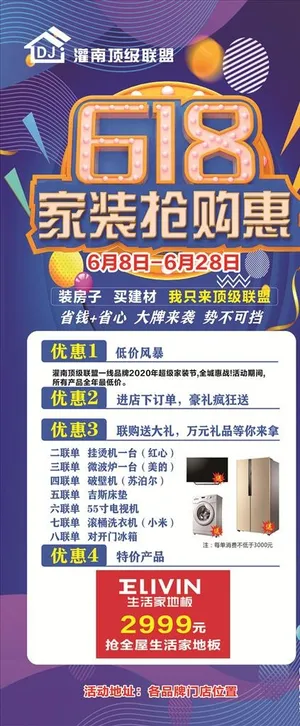 618家装建材抢购惠图片