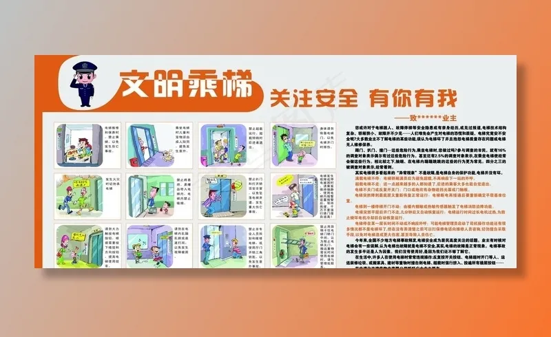 文明乘梯  小区业主图片psd模版下载