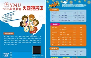 英沐教育传单图片