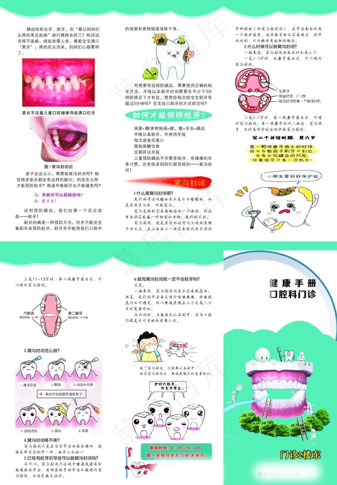 口腔海报图片cdr矢量模版下载