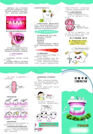 口腔海报图片