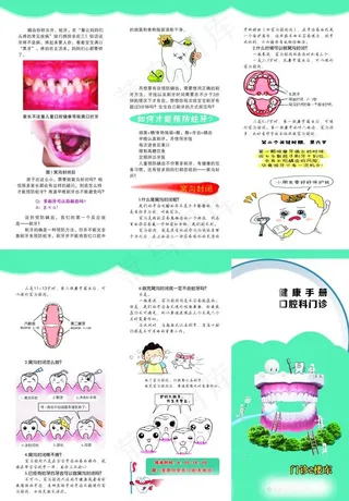 口腔海报图片