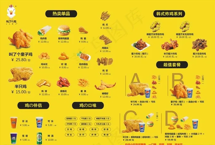 炸鸡菜单图片cdr矢量模版下载
