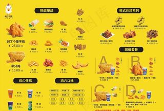 炸鸡菜单图片
