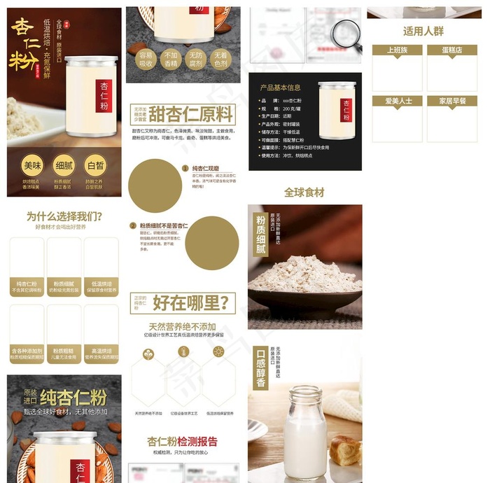 保健品甜品杏仁粉素颜粉详情页图片