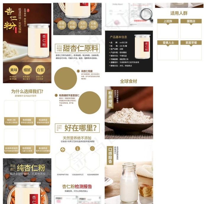 保健品甜品杏仁粉素颜粉详情页图片(790X11000(DPI:72))psd模版下载