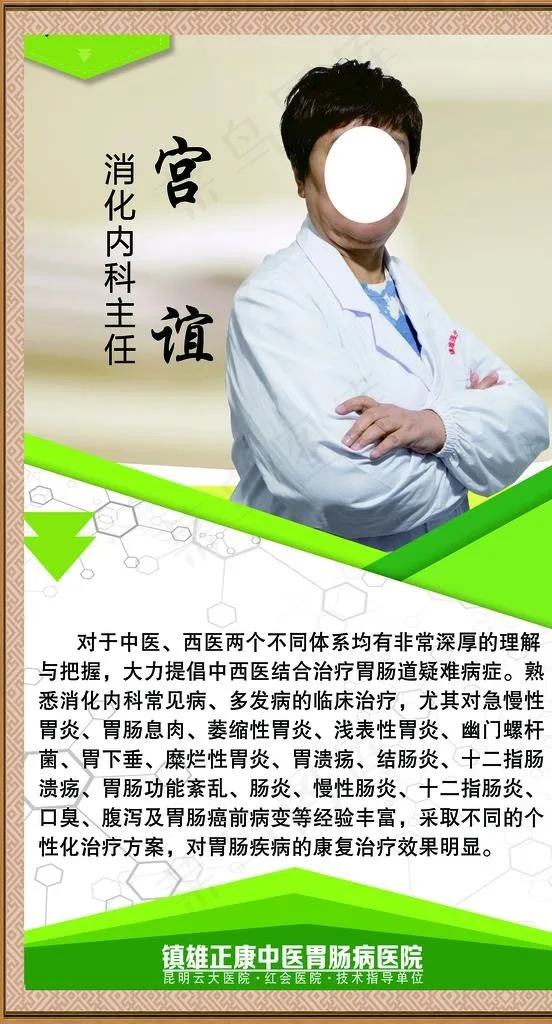 医生简介图片(3366X5906(DPI:150))psd模版下载