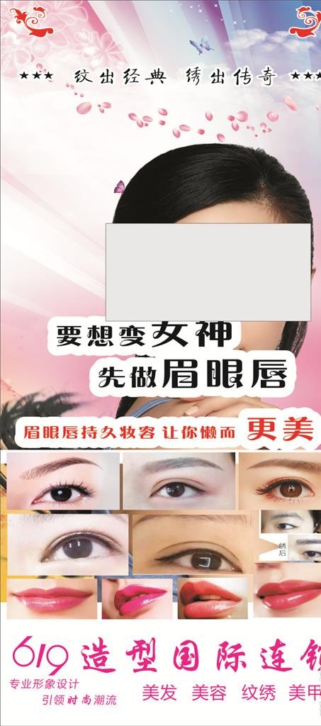 纹眉纹嘴唇图片cdr矢量模版下载