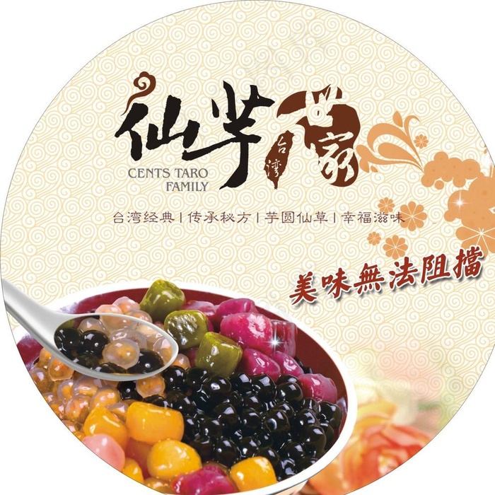 仙芋世家圆形灯箱图片cdr矢量模版下载