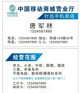 移动商城营业厅名片图片