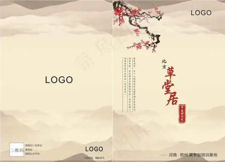 中医画册封面内文图片