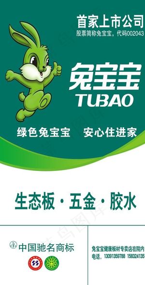 兔宝宝海报图片