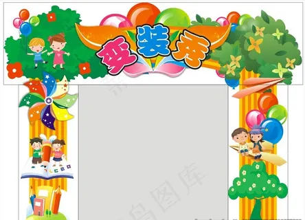 幼儿园卡通拱门图片