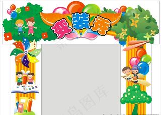 幼儿园卡通拱门图片
