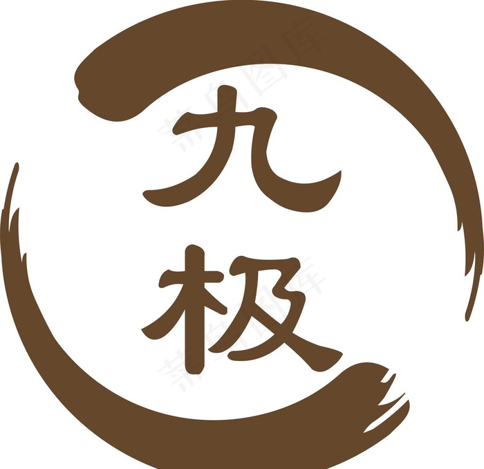 九极 太极标志图片