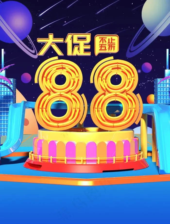 88大促图片(750X950(DPI:72))psd模版下载
