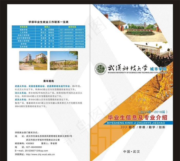 武科大毕业生手册图片(226X216)cdr矢量模版下载