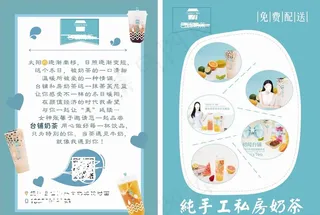 奶茶店宣传单图片