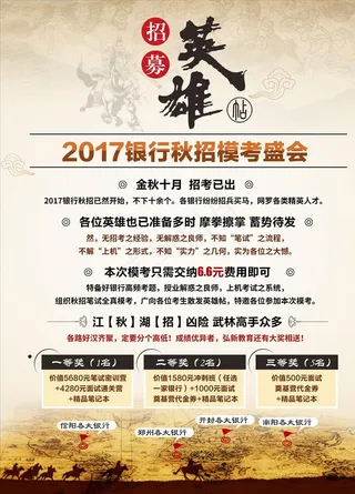 英雄帖海报图片