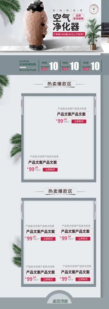 空气净化器首页图片(1920X4993(DPI:72))psd模版下载