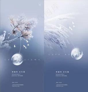 寒露霜降创意系列稿图片