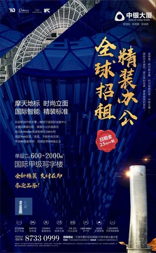 写字楼海报图片