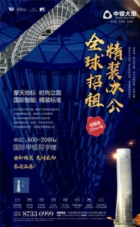 写字楼海报图片 写字楼海报图片