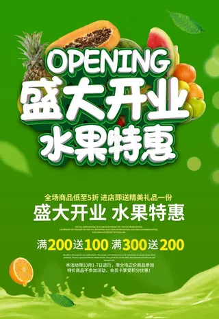水果店开业图片
