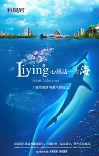 房地产开盘宣传海报图片