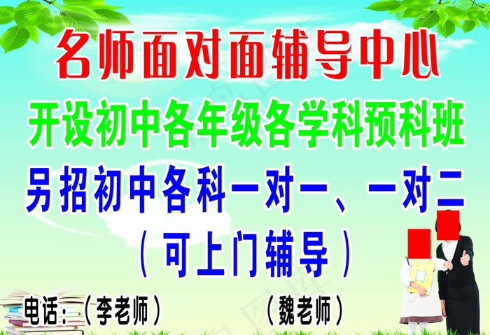 辅导班海报图片