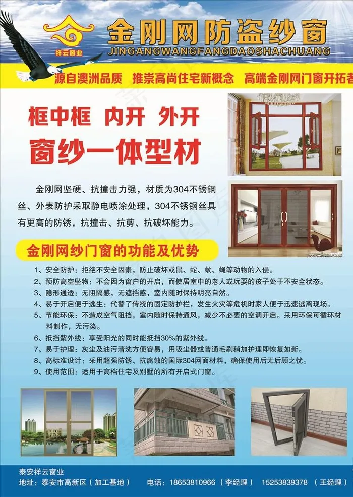 金钢网  纱窗海报图片(2551X3437(DPI:300))psd模版下载
