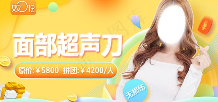 医美双十二海报banner图片