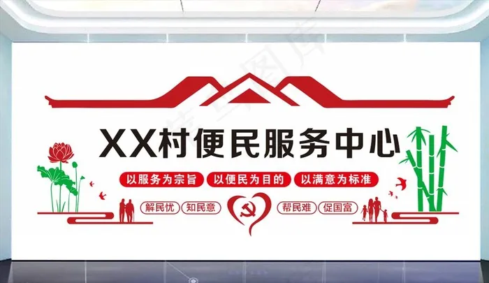 便民服务中心文化墙图片cdr矢量模版下载