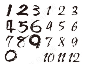 书法数字图片