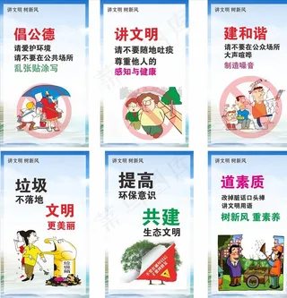 讲文明 树新风 和谐 蓝色展板图片