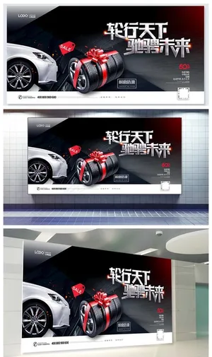 汽车轮胎图片
