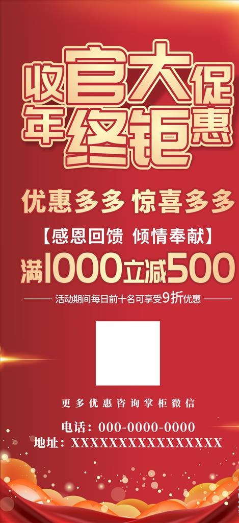 年终促销展架易拉宝图片